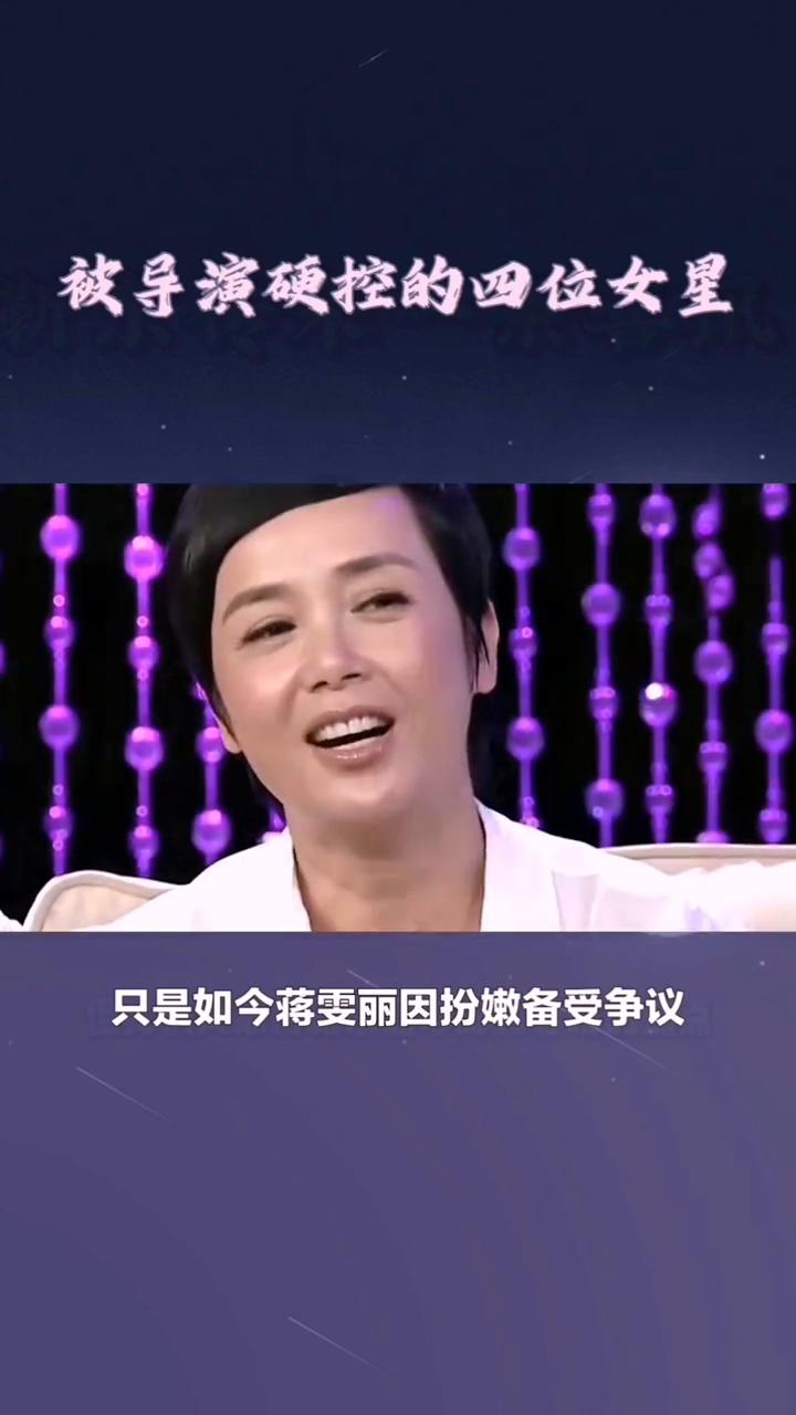 被导演硬控的四位女星。看看被导演硬控的四位女星，哥哥美若天仙，如今却判若两人。