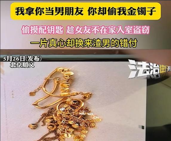 太离谱了！2025年一女子带爸妈看病锁好门窗，回家发现3金镯2项链1耳环全没了！
