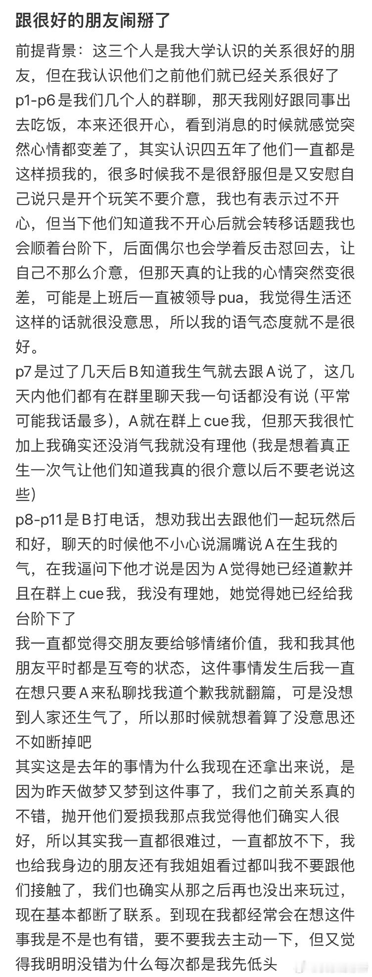 跟很好的朋友闹掰了​​​