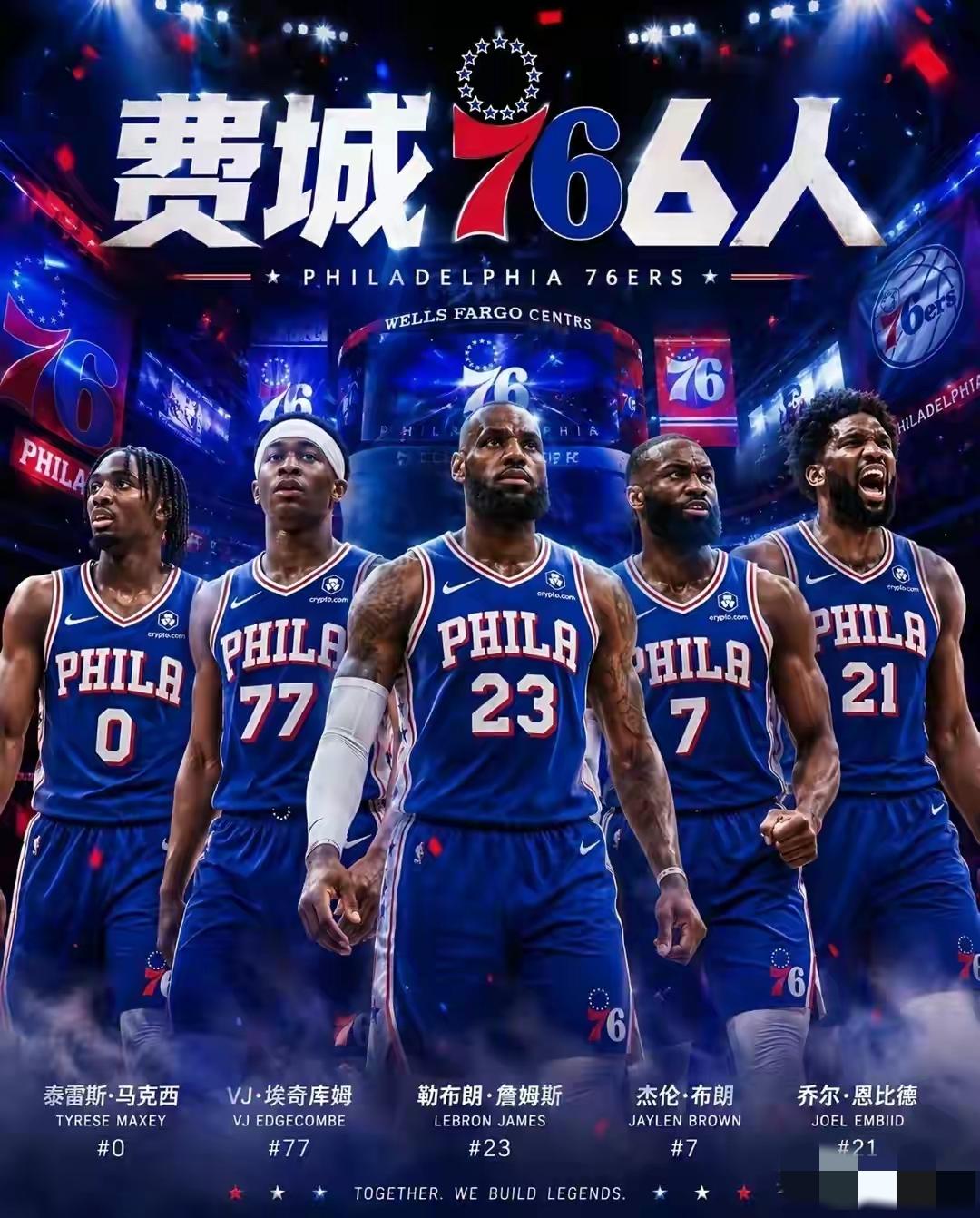如果肖华懂流量的话，他就应该把新赛季NBA第一场比赛安排湖人打费城76人……！