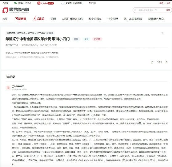 沈阳中考是否取消小四门?教育部门给出了明确答复！近日，有人专门问了沈阳中考是