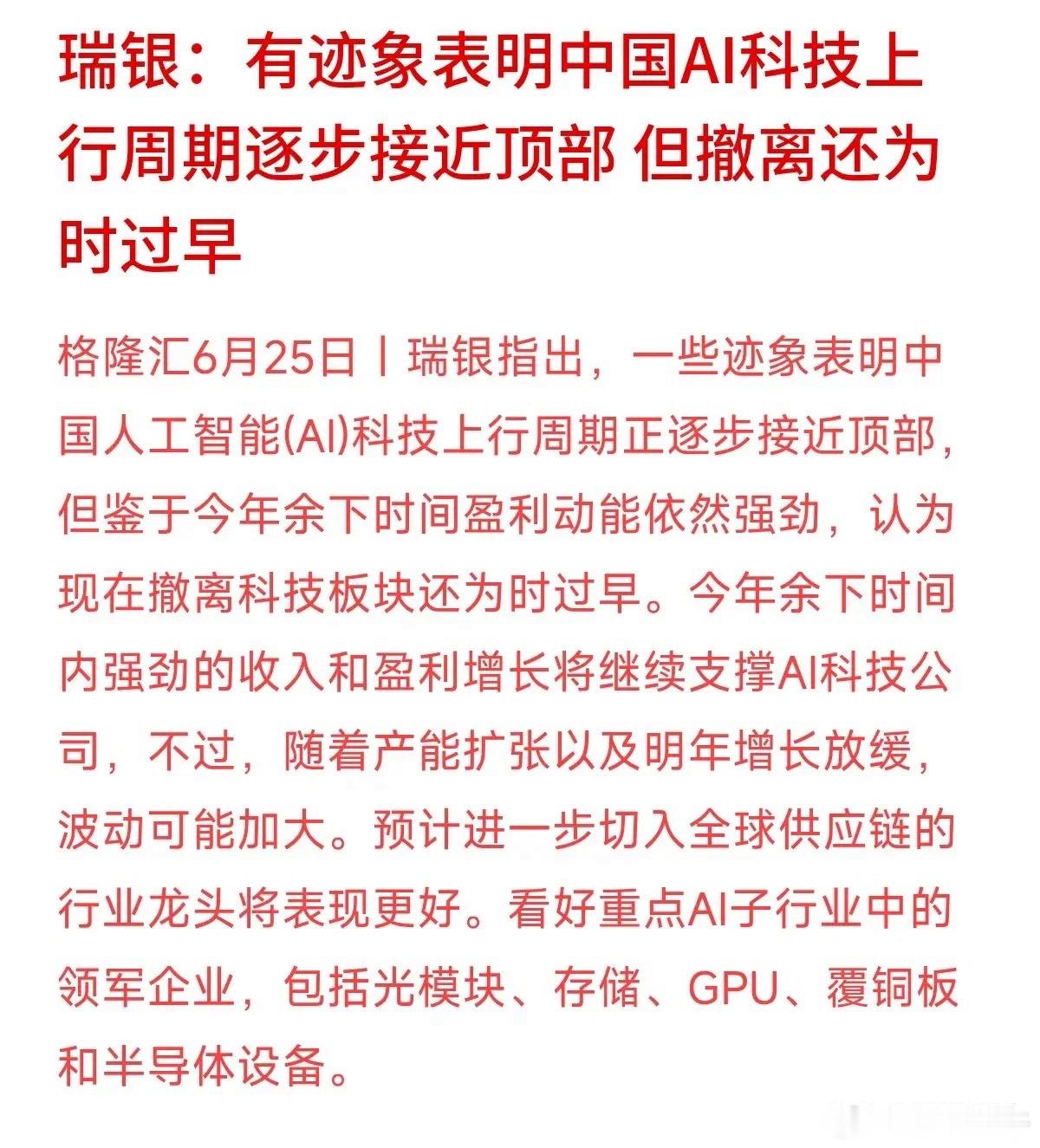 如果科技上行周期真的快到头了，接下来的理财投资该怎么操作？瑞银在研报里给咱们老百