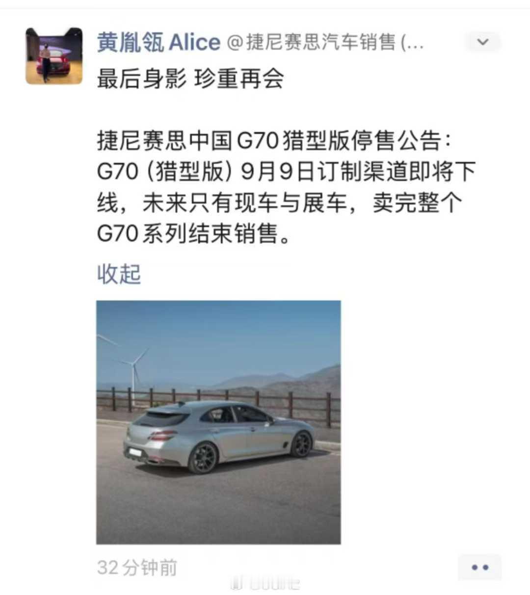 捷尼赛斯G70猎装版国内要停售了[哭哭][哭哭][哭哭]​​​