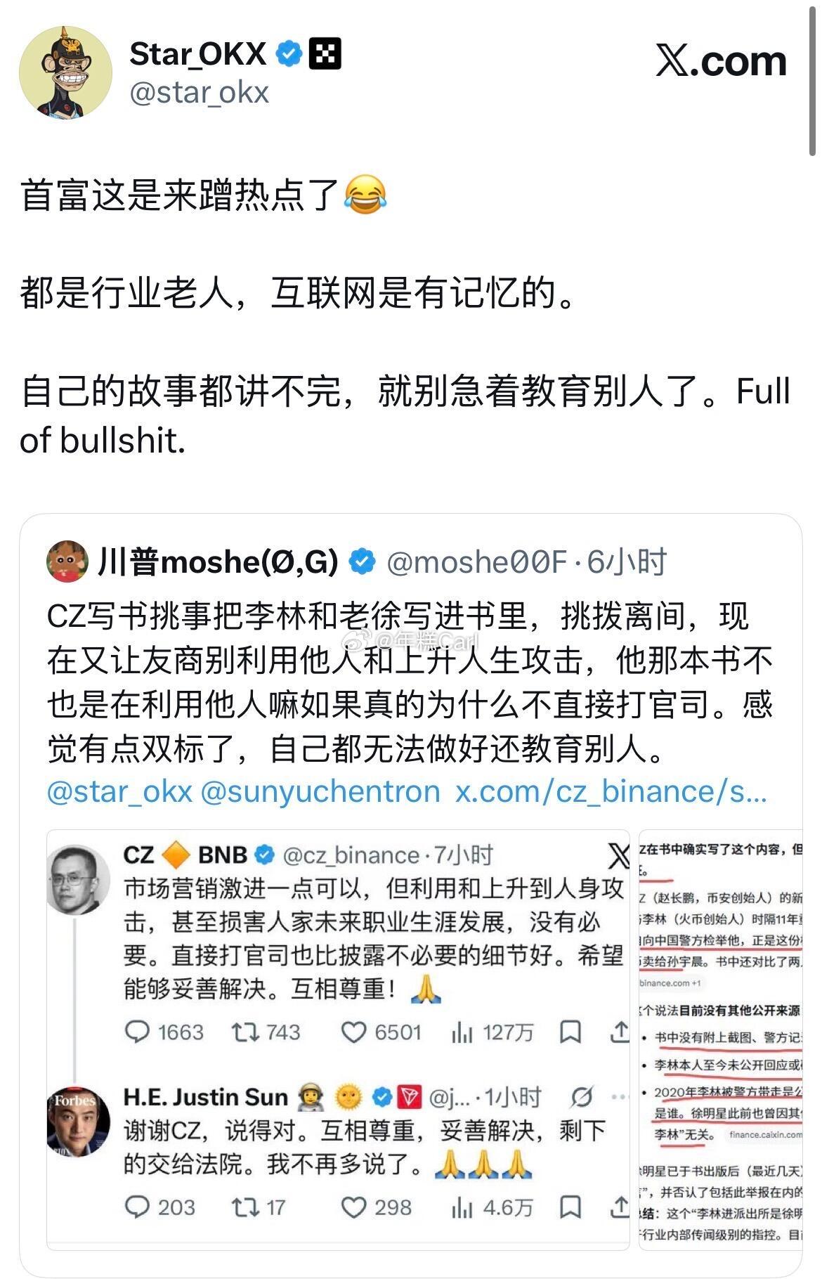 孙宇晨景甜事件后续圈内大佬都来参战1.CZ（赵长鹏）评价孙割，不要人身攻击，损害
