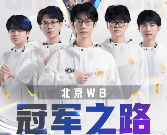北京WB冠军之路: 暖阳元坦七战七胜, 梓墨全数据同位置前列