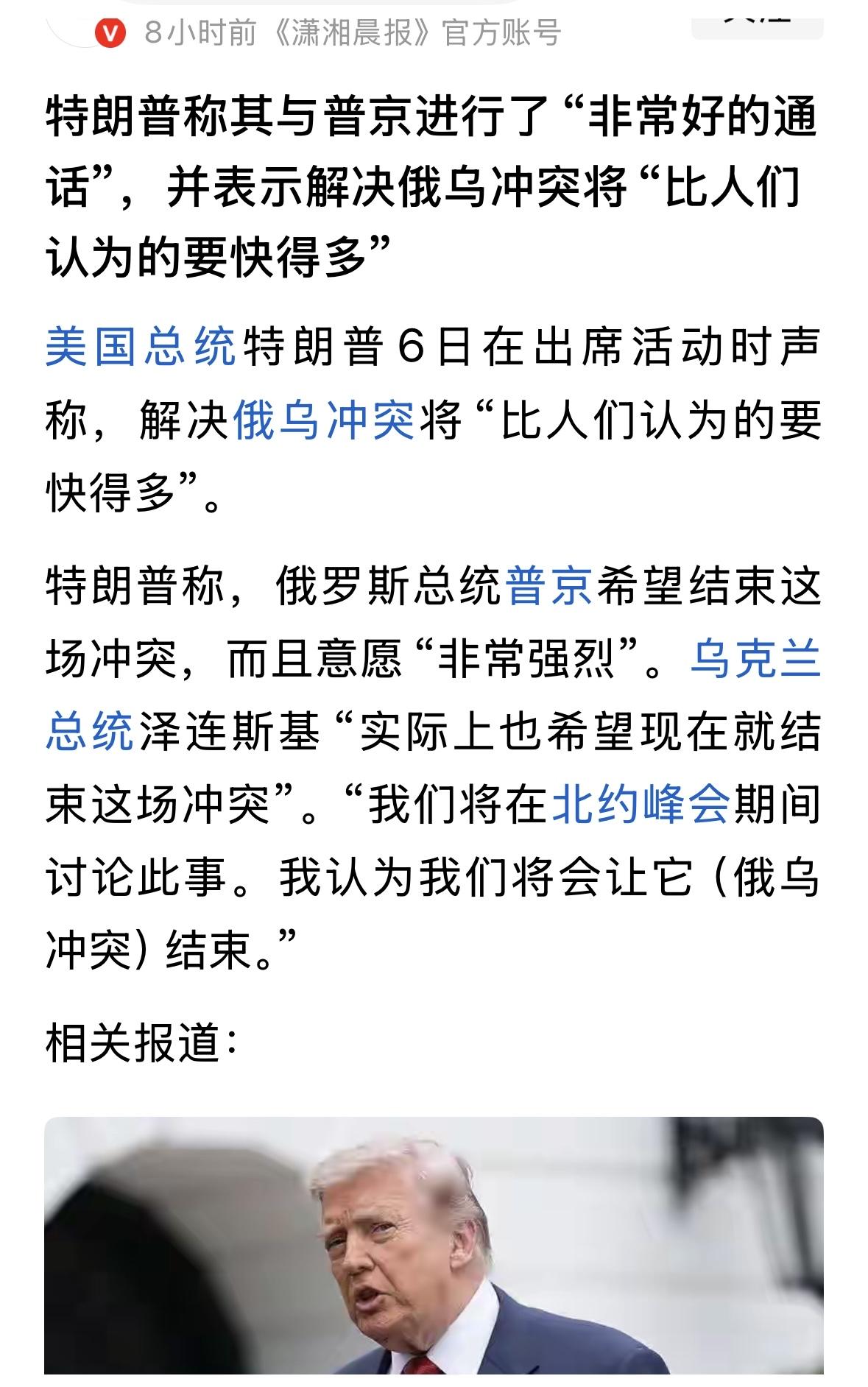 特朗普每次通话都很好，俄乌战争很快结束，也不是特朗普说的，是克里米亚说了算。特朗