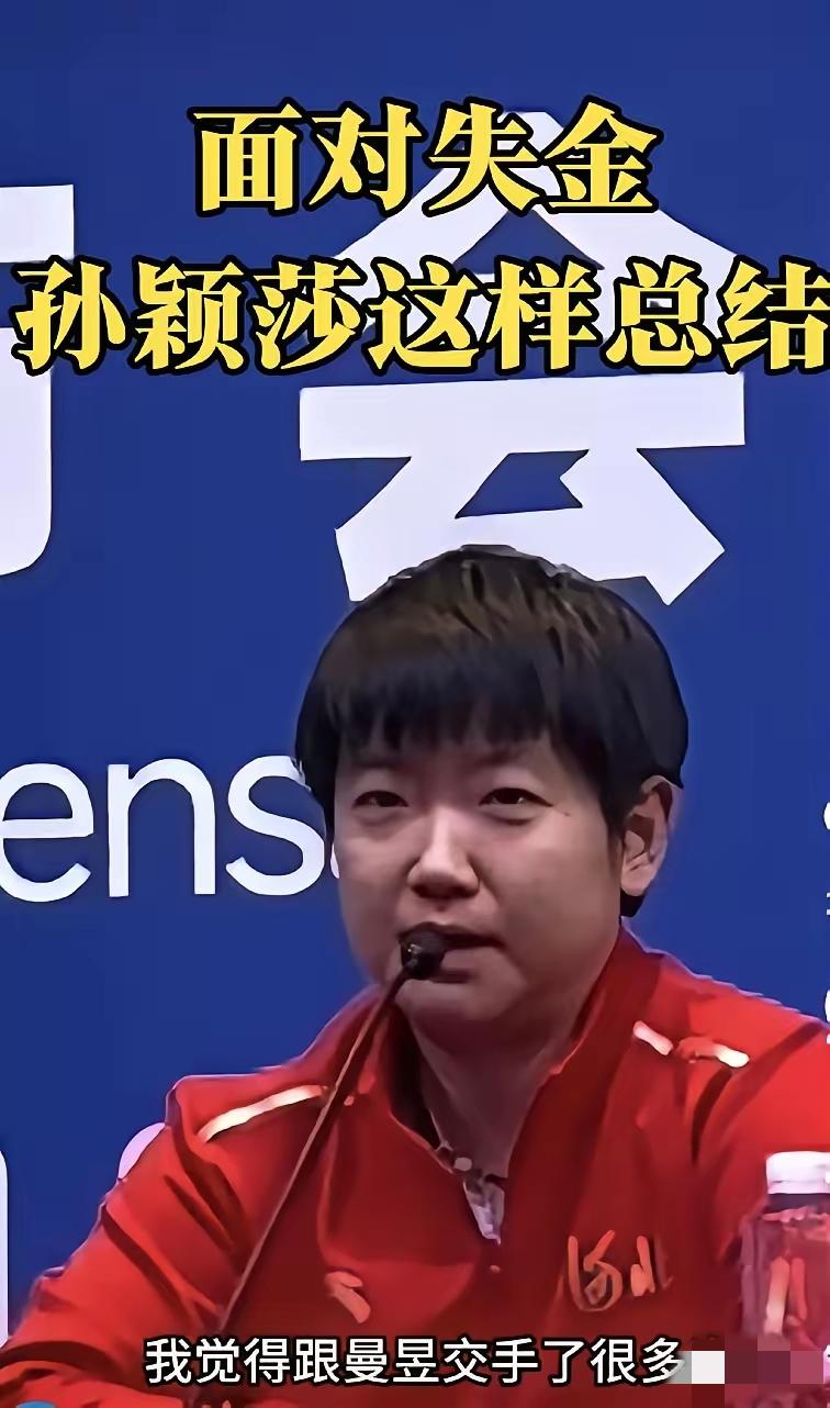 一晚上翻来覆去没合眼，孙颖莎全运会女单决赛这局，真的让人意难平！7:1领先