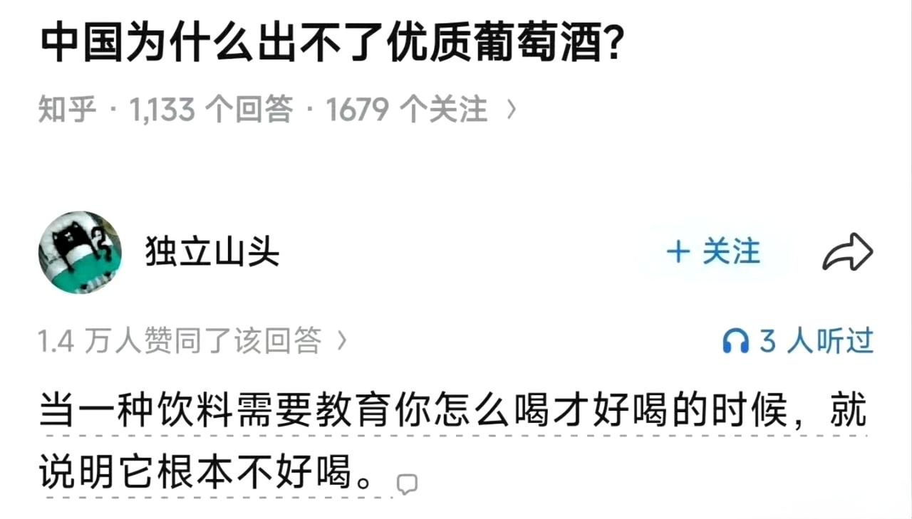 中国为什么出不了优质葡萄酒？