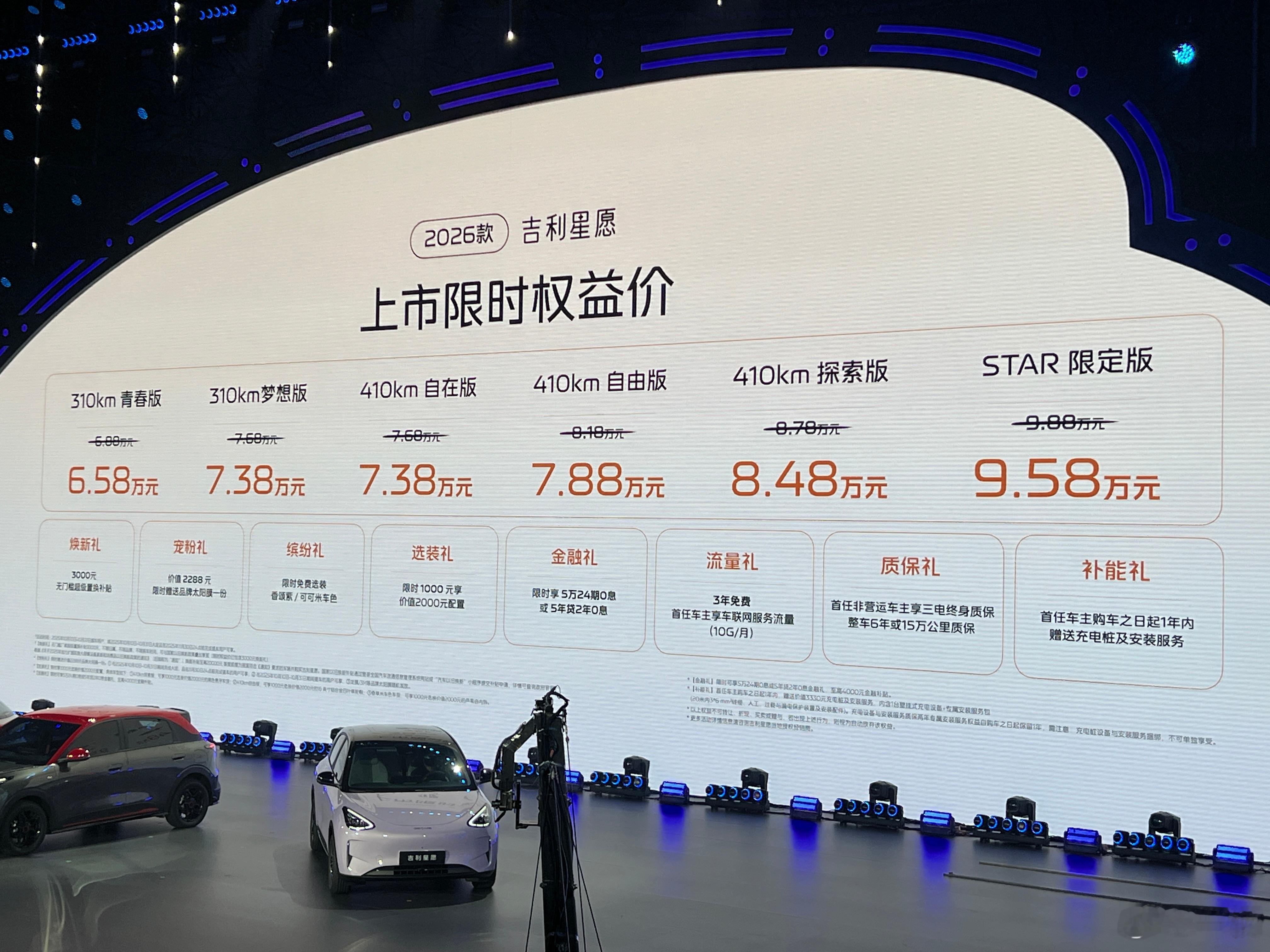 2026款吉利星愿上市主打一个加量不加价全系标配宁德时代电池最新1.9版本的fl
