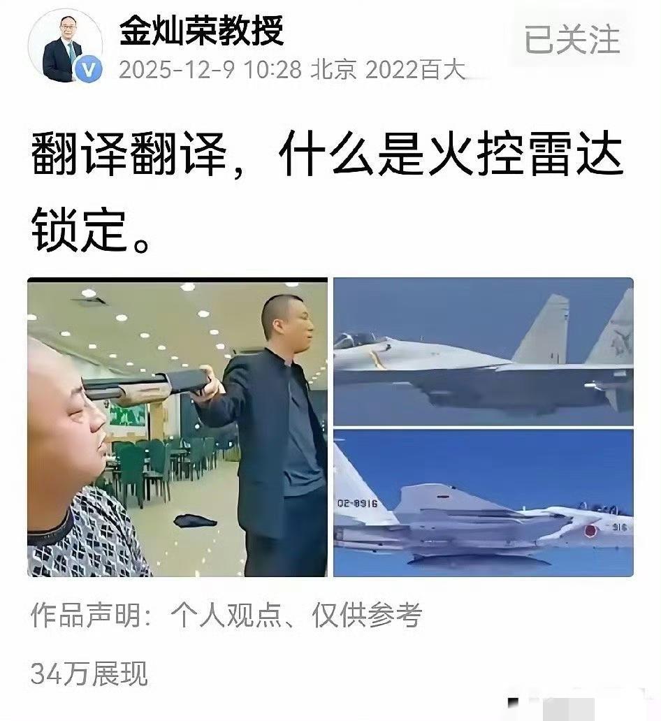 看了几天全网聊火控雷达锁定的话题，翻了半天发现没一个能比金灿荣教授讲得更明白！