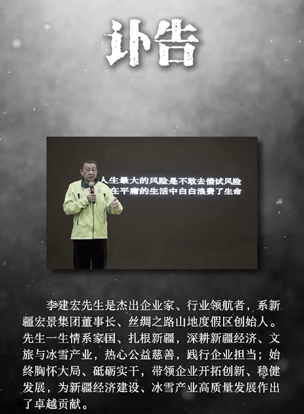 著名企业家李建宏国外遭车祸去世