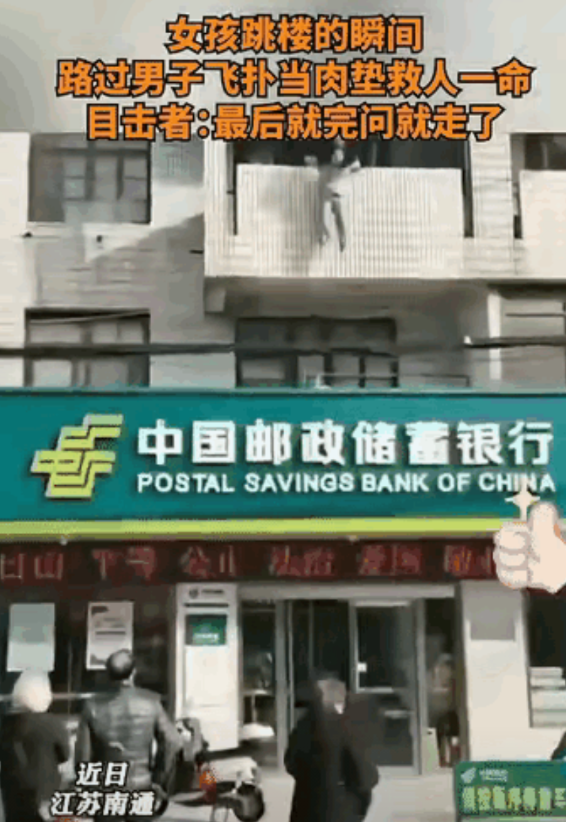 惊叹！佩服！一女子不知道是什么原因想不开了，从楼上纵身一跃，路过的男子看到这一幕