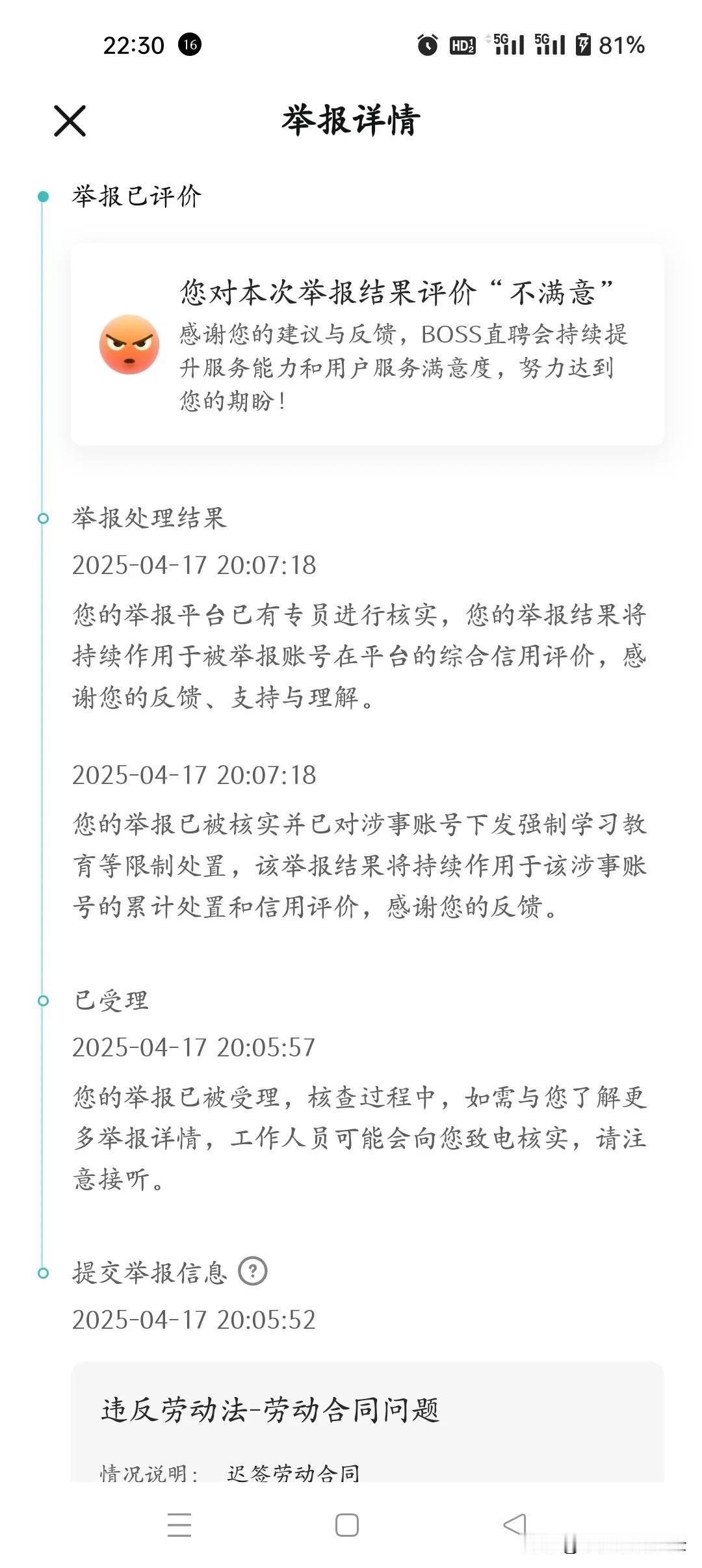 我在boss上举报老板成功了因为我离职扣我证书的原因，把我气的，我就在bo