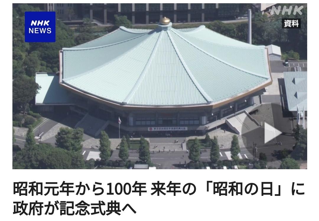 11月28号，在今天日本内阁的决议当中，还决定了一件重要的事情。那就是将在明年4