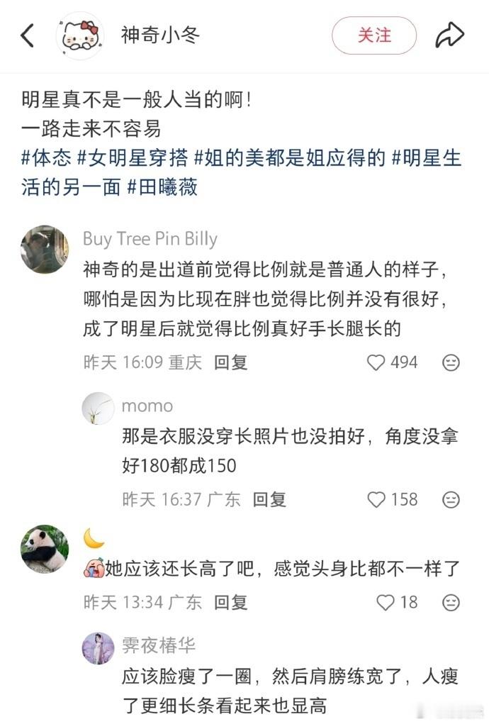别的不说……当明星这个身材变化就得吃多少苦