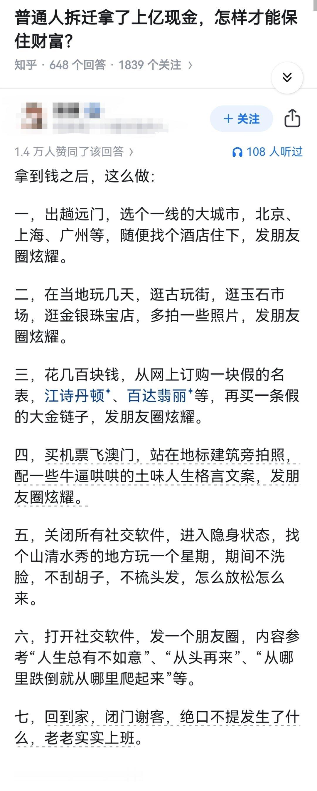 普通人拆迁拿了上亿现金，怎样才能保住财富？