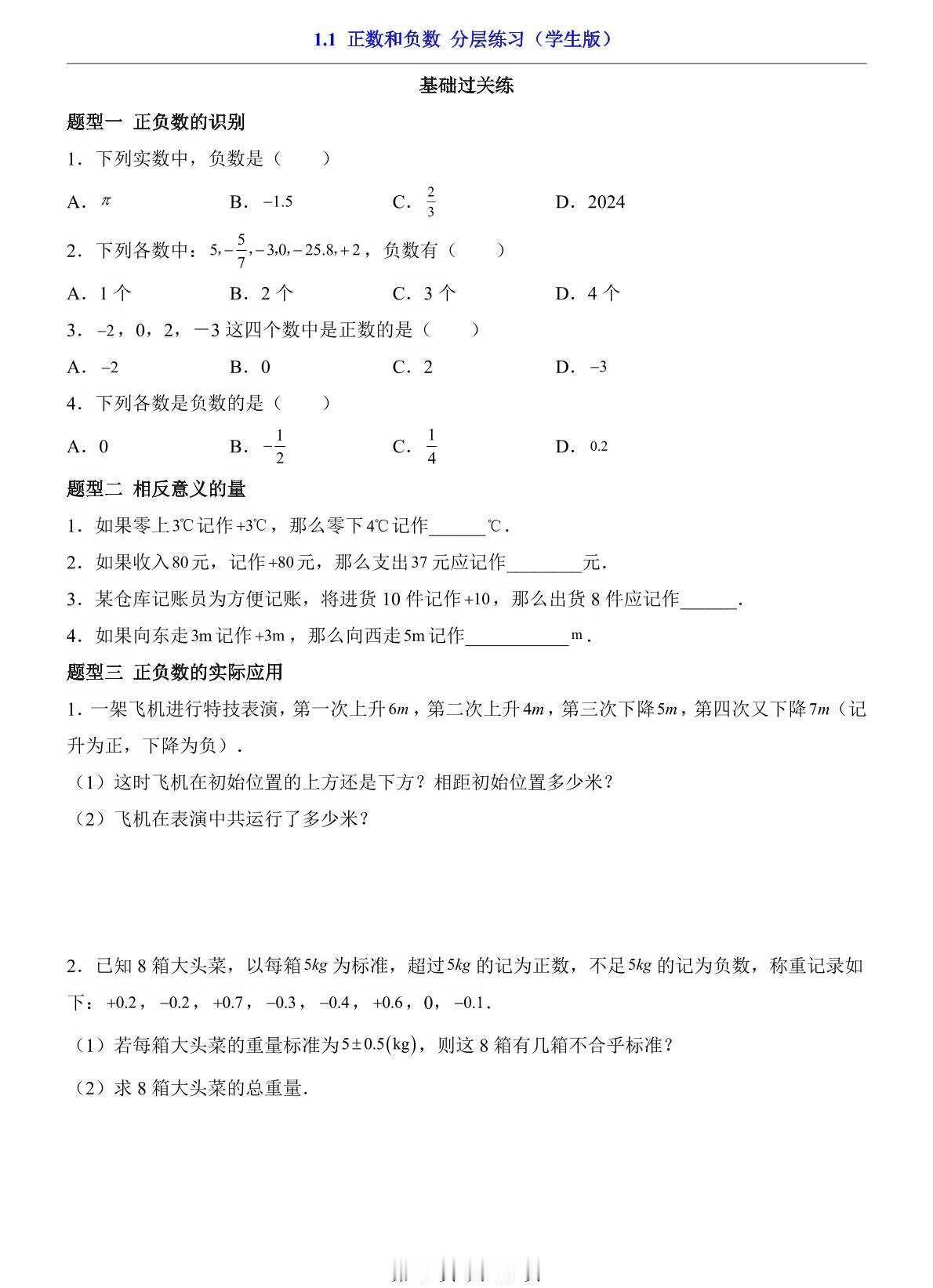 七上数学分层练习，基础提升全配齐📁文件数量：30份（一课时一份，不拆不拼