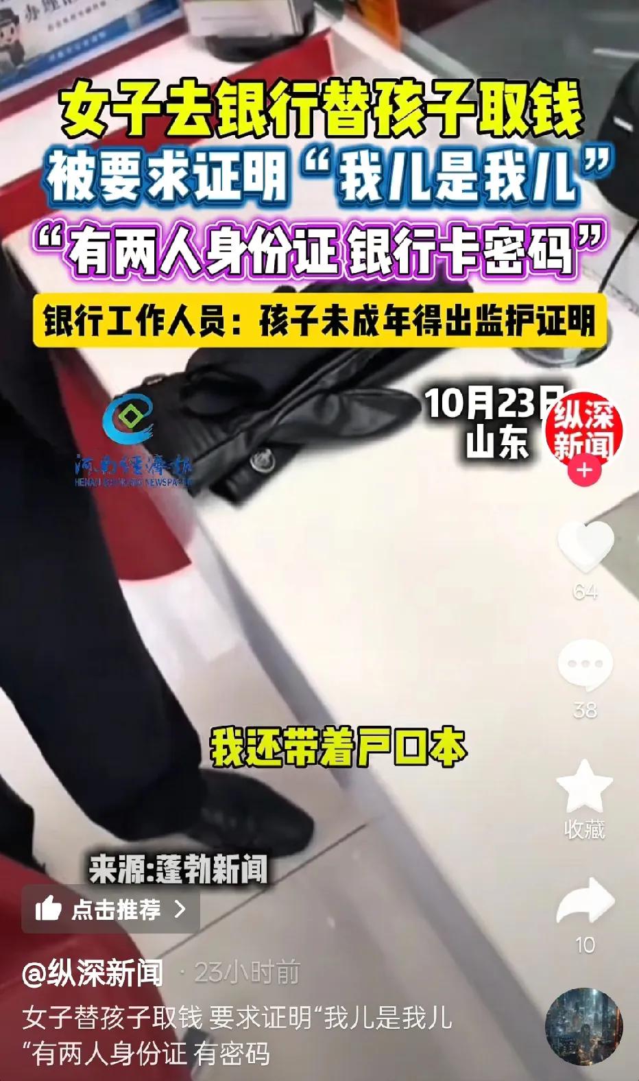 在银行，该怎么证明“我儿是我儿”？刚看到这条新闻，觉得这名母亲挺无奈的，因为她有