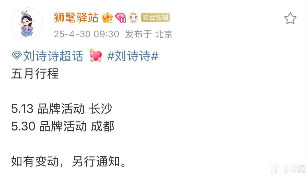 刘诗诗啊，你还有什么惊喜是朕不知道的。看似两行行程，实则七行。​​​​