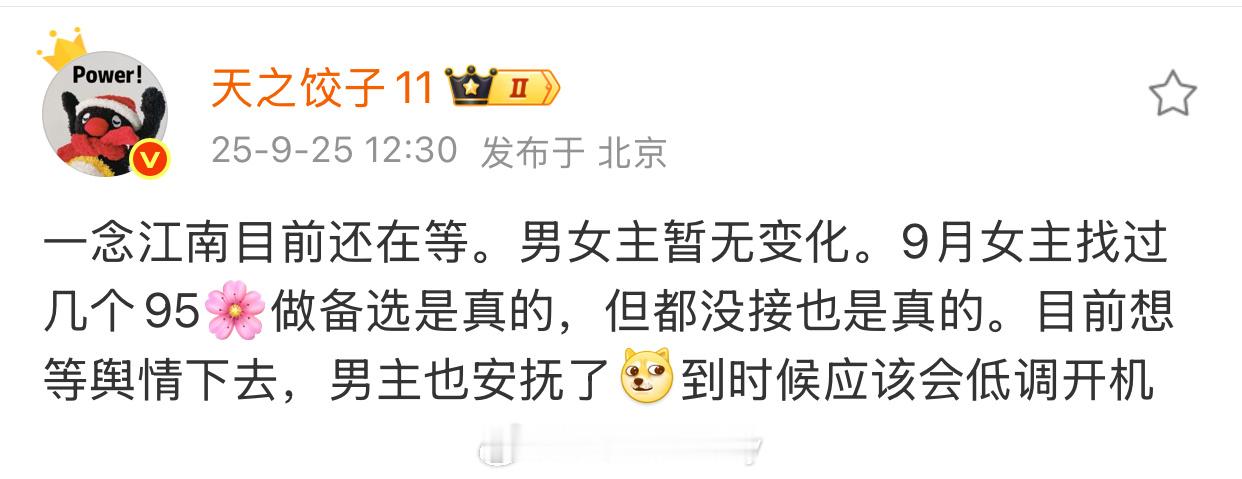 一念江南最新情况​​​
