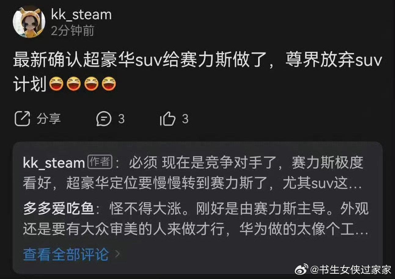 #江淮汽车否认尊界suv给赛力斯做#谣言止于智者。这消息一眼假！#鸿蒙智行#​