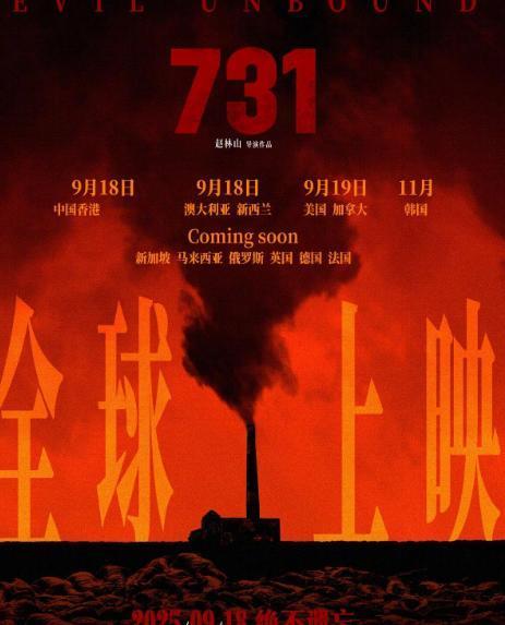 破防！《731》首映，日本观众当场流泪道歉看到加拿大影院里那个日本女