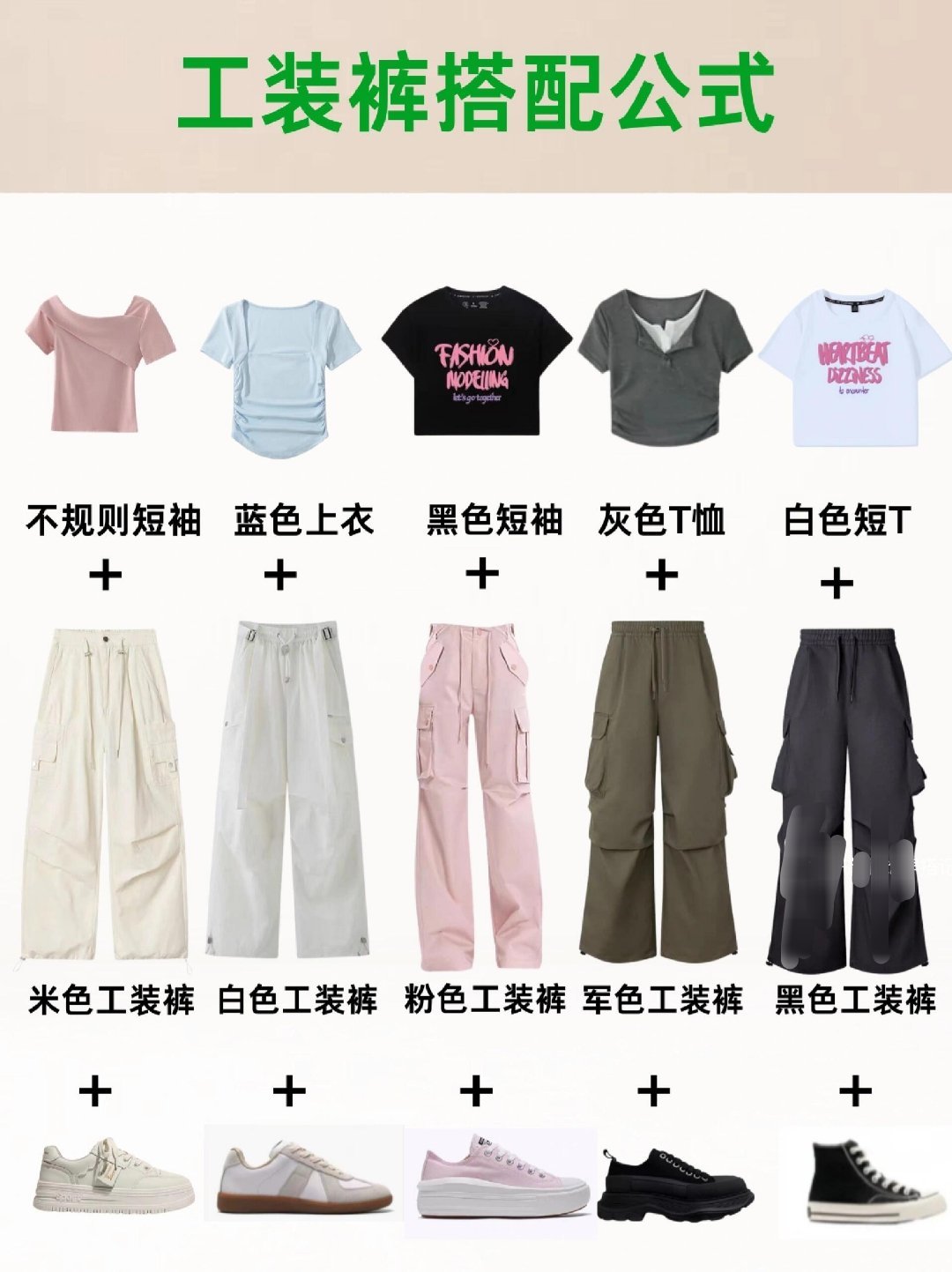夏日时尚感工装裤穿搭技巧夏天到了，给姐妹们分享时尚又时髦的百搭服装搭配，普通人也