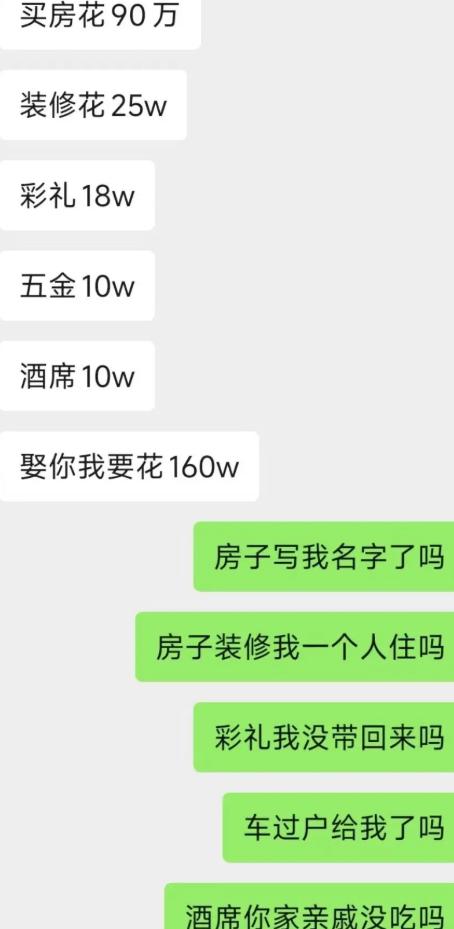 男生一笔一笔列出结婚所有开销，算完感叹娶她要花160万。本以为能让对方感慨结