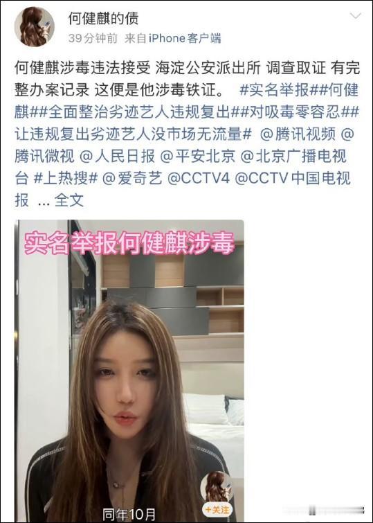 记录我的2026前女友实名举报何健麒涉毒前女友露脸举身份证实名锤涉毒，细节拉满；