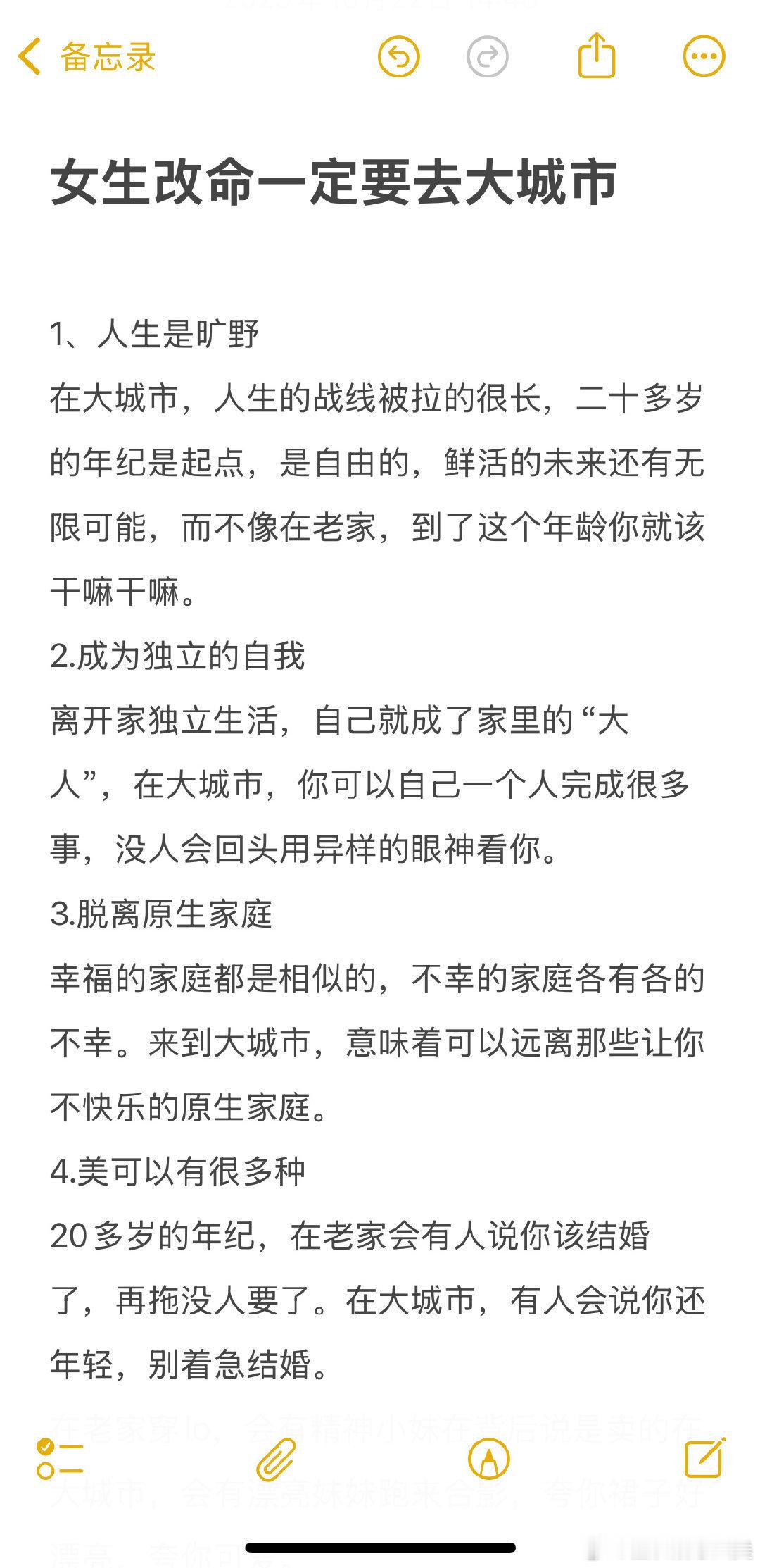 女生改命一定要去大城市