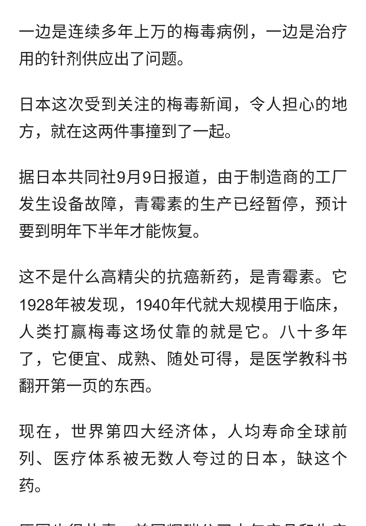 日本摊上大事了！梅毒疯涨，救命药直接断供，近期想去的请三思！