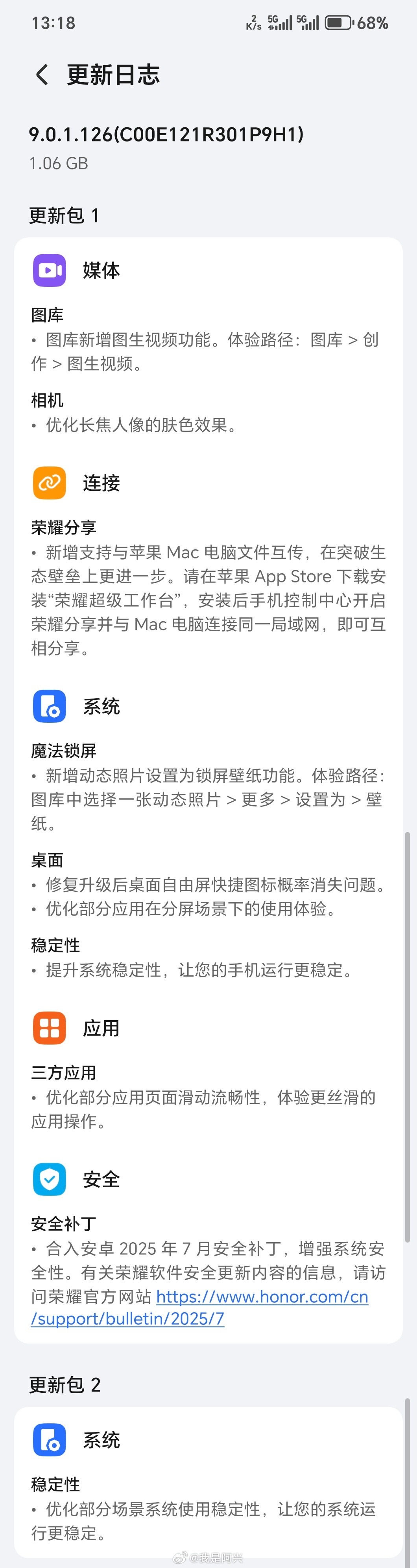荣耀MagicV5126版本来了，大家去更新尝鲜那里点击申请下载。​​​