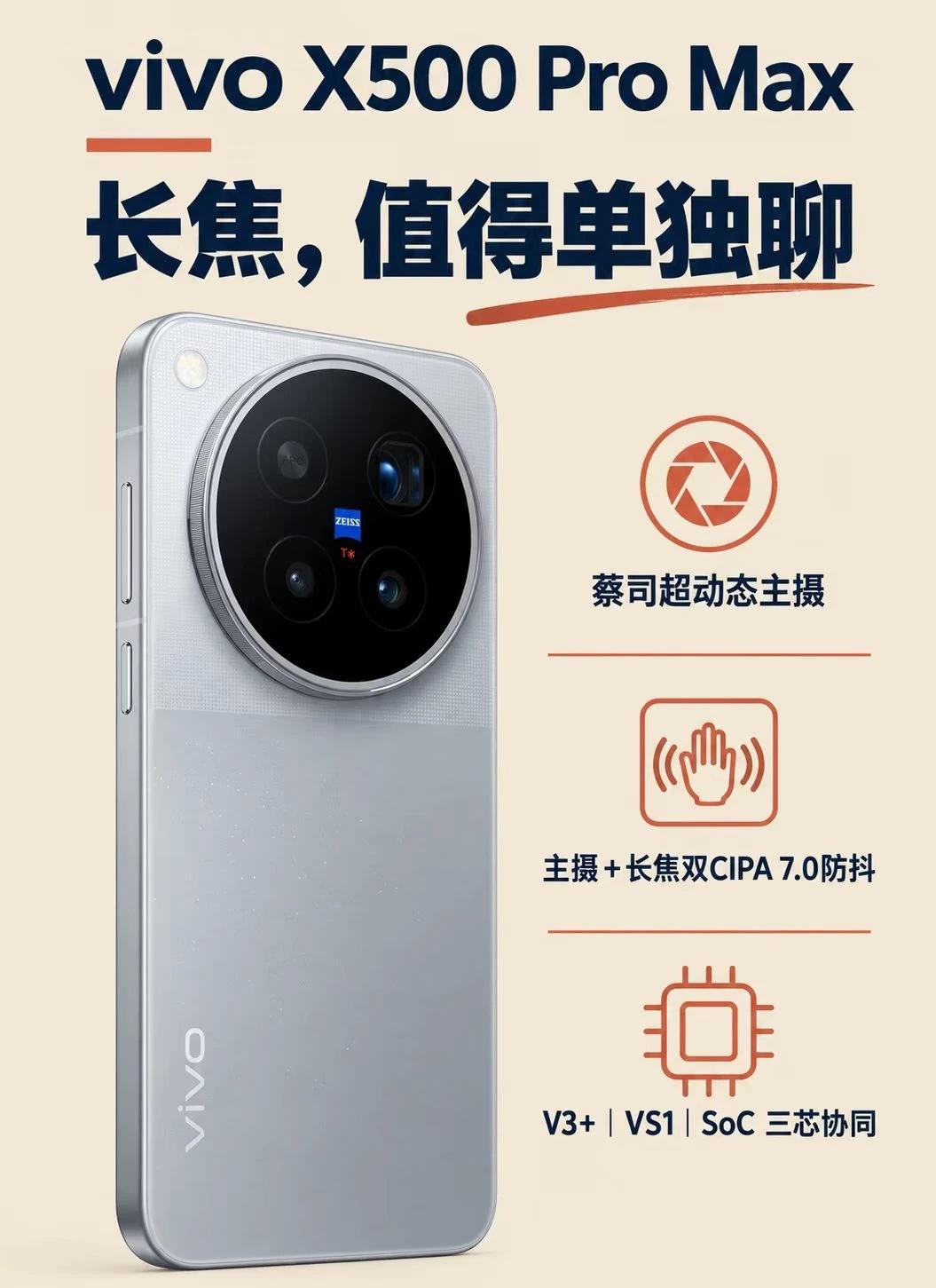 vivoX500ProMax，长焦党很难不心动喜欢长焦的人，看到vivo