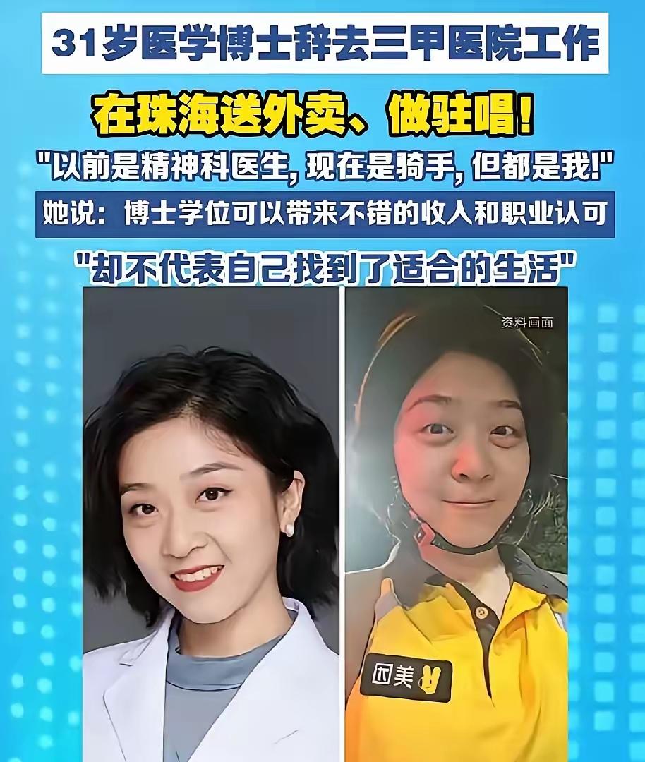 明眼人都看出来这位医学博士敢从医院辞职当外卖骑手大概率只能有一个原因：她估计