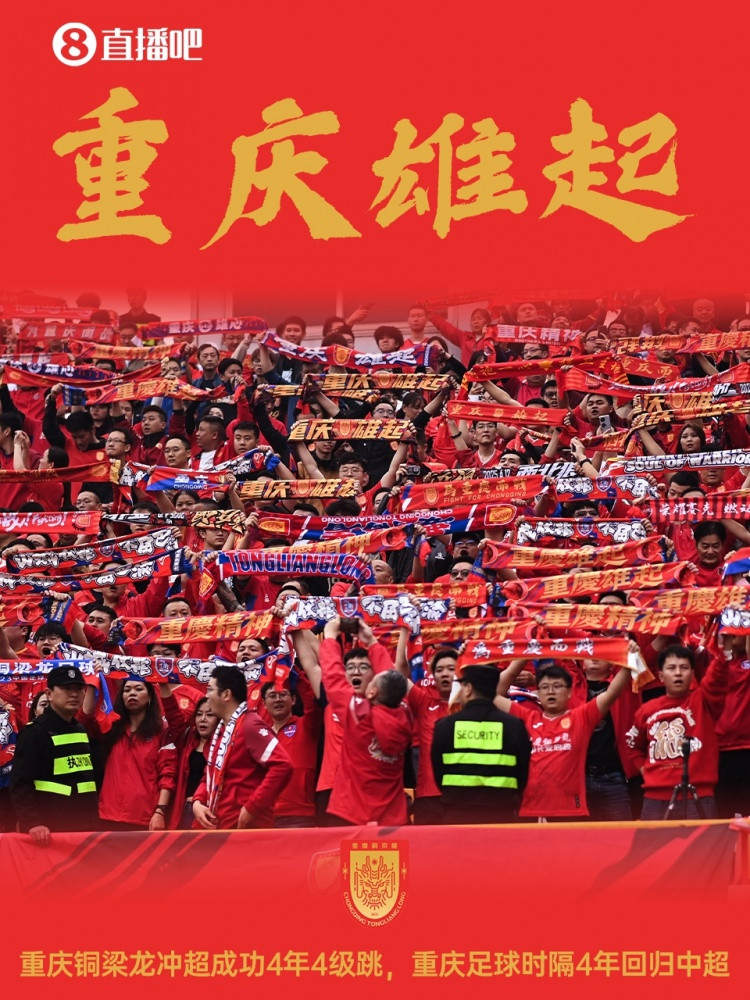 媒体人: 重庆铜梁龙的发展模式比较健康 循序渐进的模式值得称赞