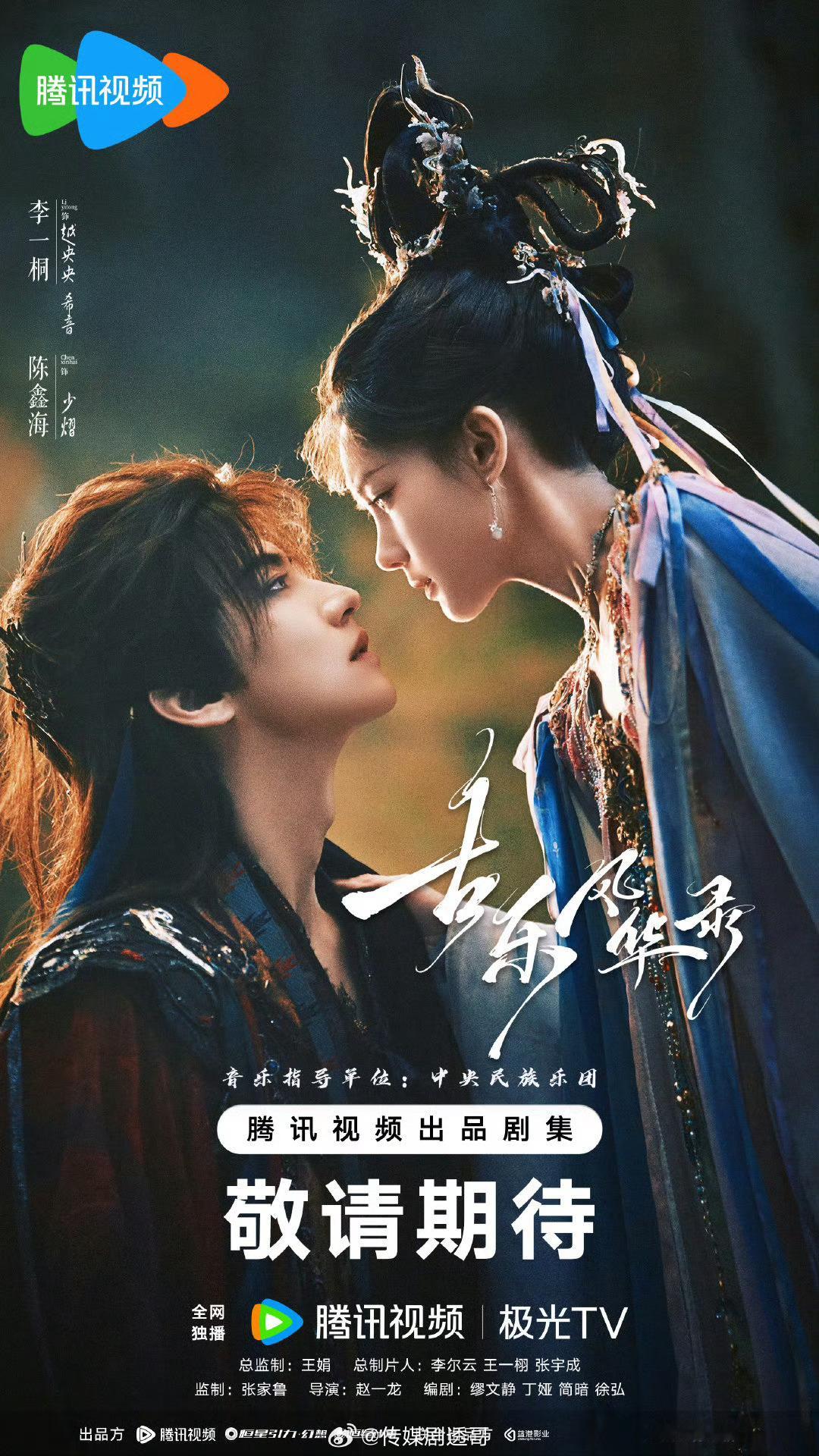 Q4芒果大剧排播：丞磊徐若晗《玉簟秋》李一桐陈鑫海《古乐风华录》王鹤棣《咸鱼