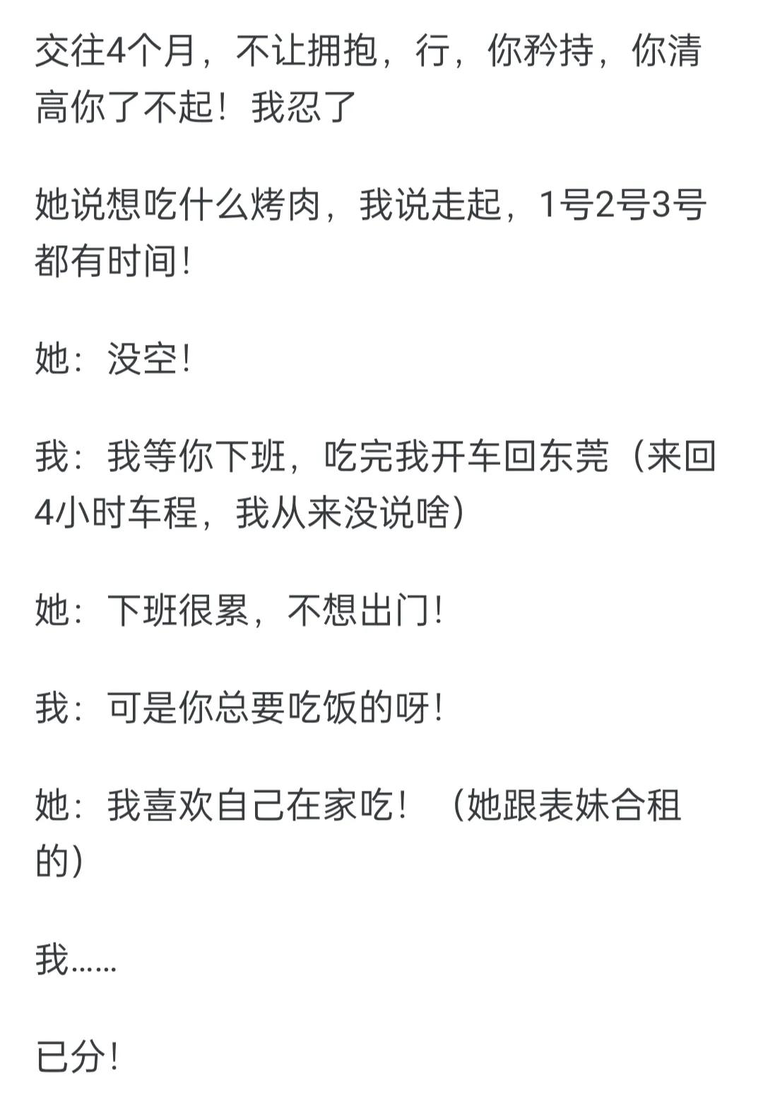 对方的哪个瞬间让你的相亲终止了？