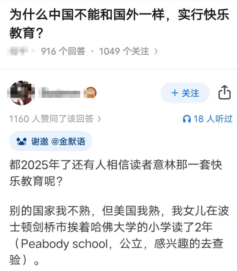 两个博主用自己女儿在美英接受教育来反驳公知鼓吹的快乐教育的谎言！西方的快乐教育