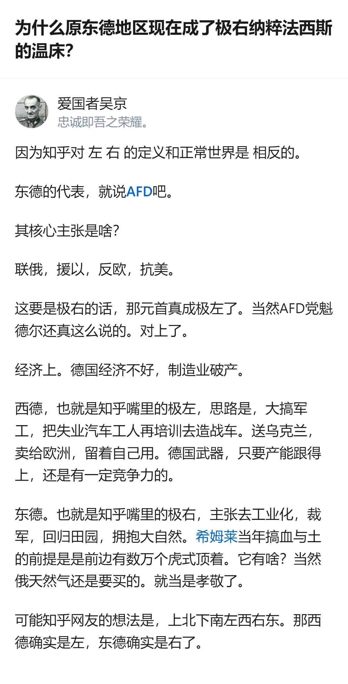 从现有信息看，知乎对左右的定义和正常世界相反，按这个定义，被归为极右的原东德地区