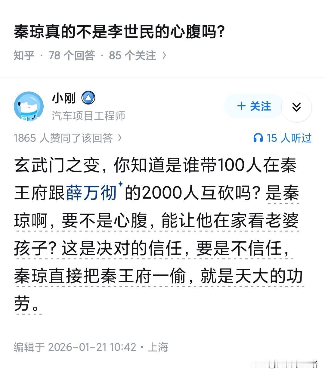 秦琼真的不是李世民的心腹吗？门神啊，这还不是心腹？秦琼1v2挡住薛万彻薛