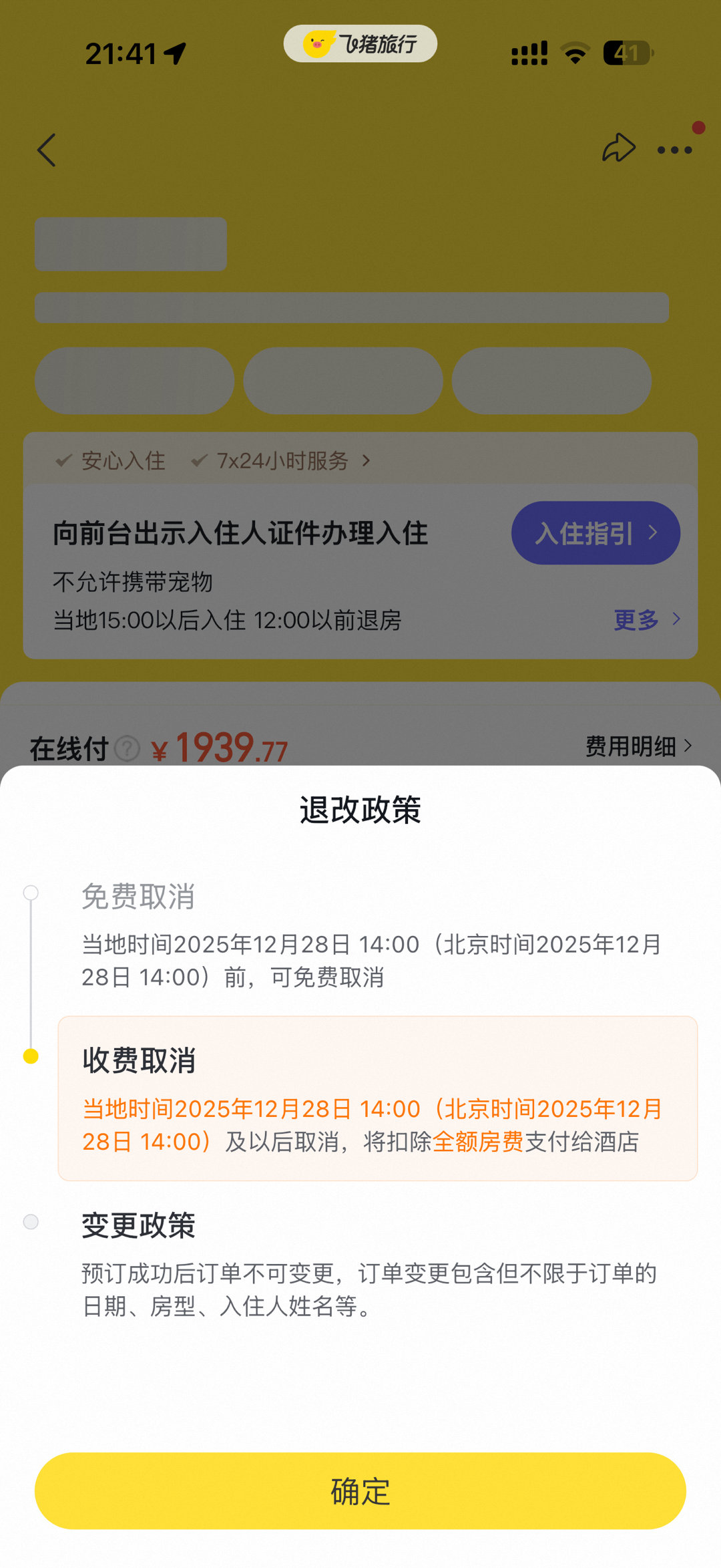 飞猪上定的这两天的酒店，过来山里躺两天，白天去看看瀑布啥的，但是，但是，但是，我