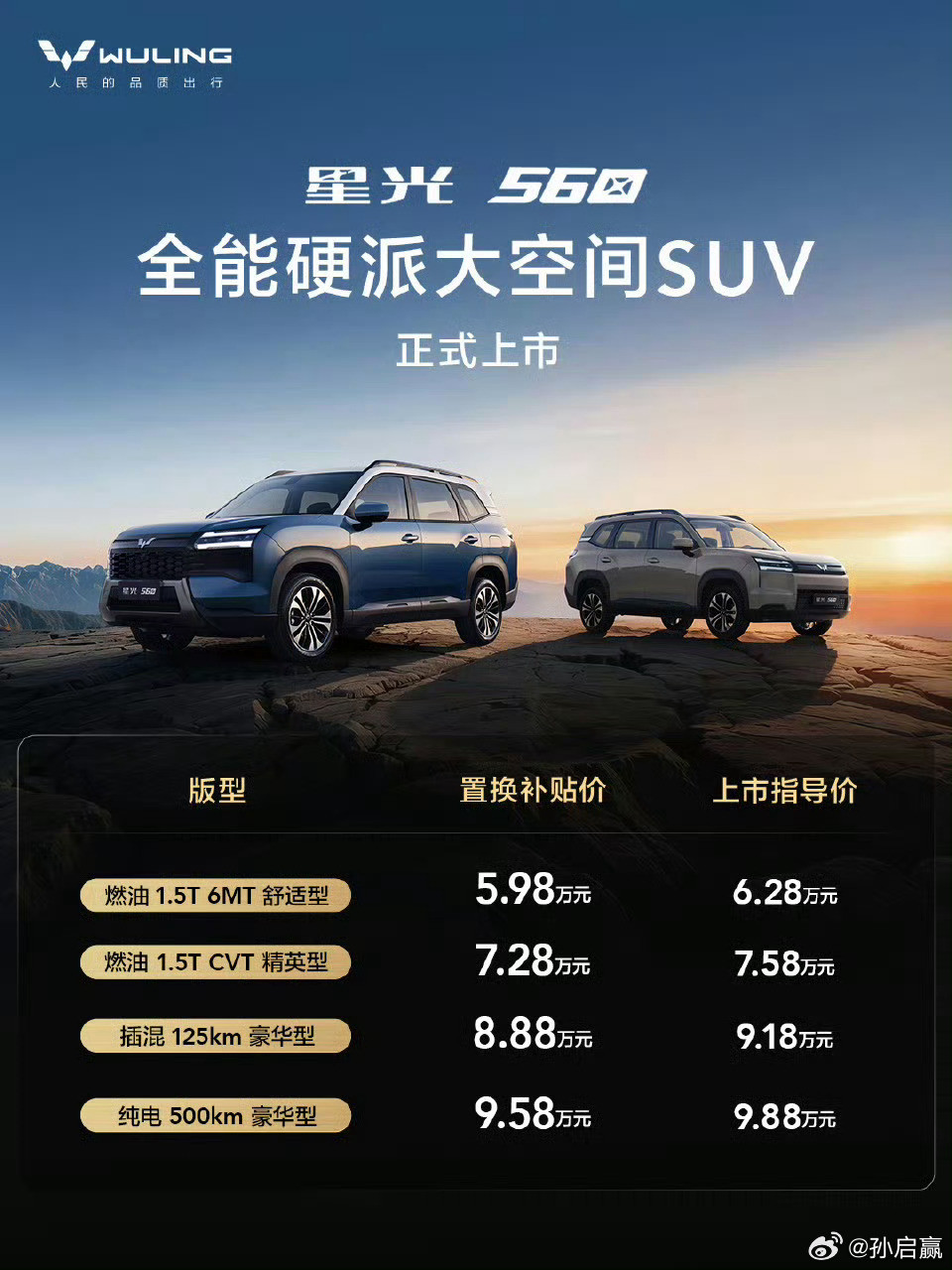 五菱星光560上市，3种动力，价格5.98万～9.58万，大家觉得如何？