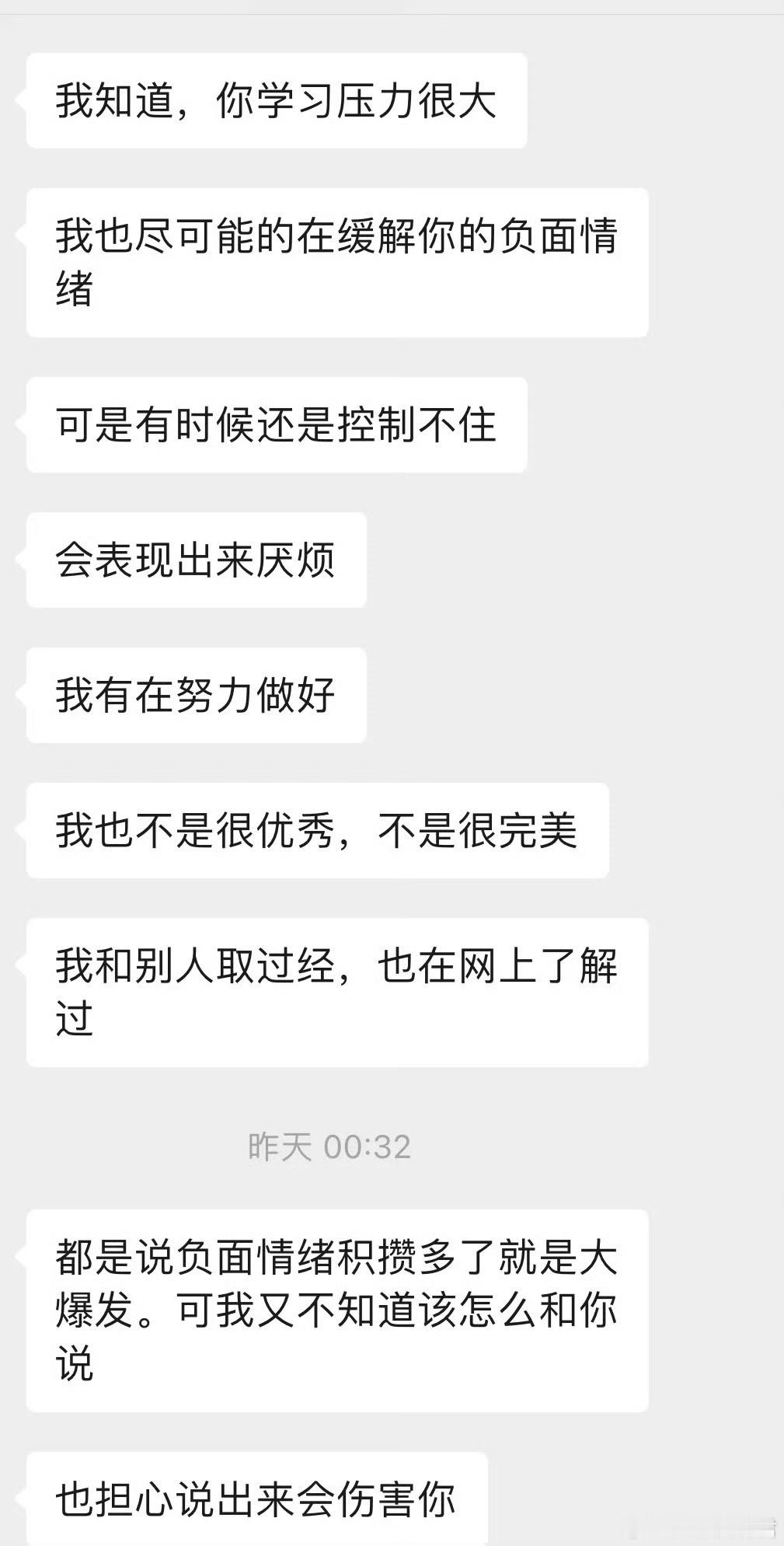 男朋友说我负面情绪太多怎么办