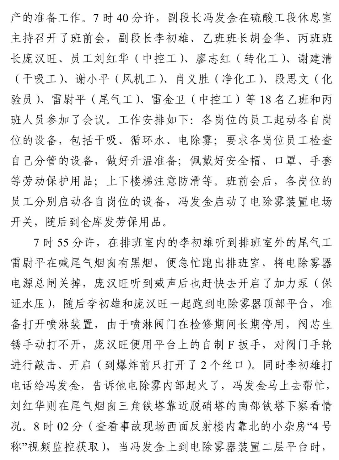 4人死伤! 湖南一化工企业发生爆炸事故