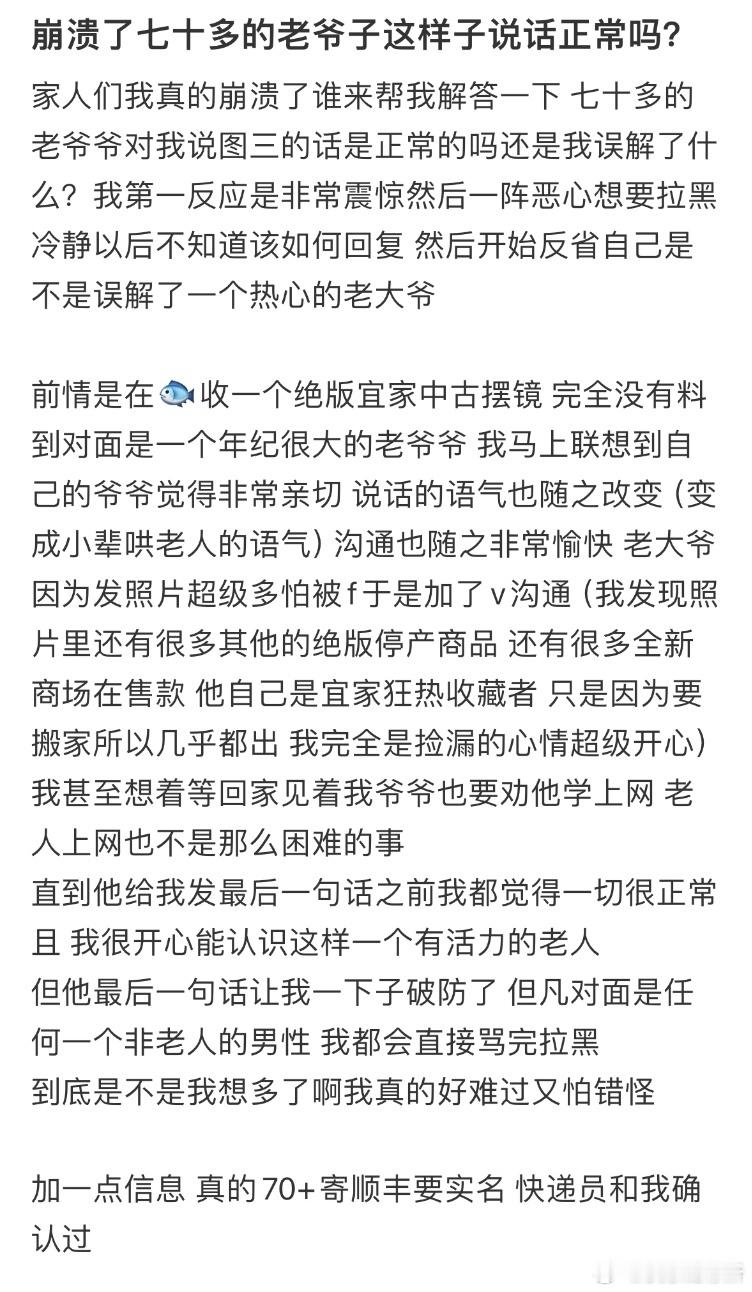崩溃了，七十多的老爷子这样子说话正常吗❓​​​