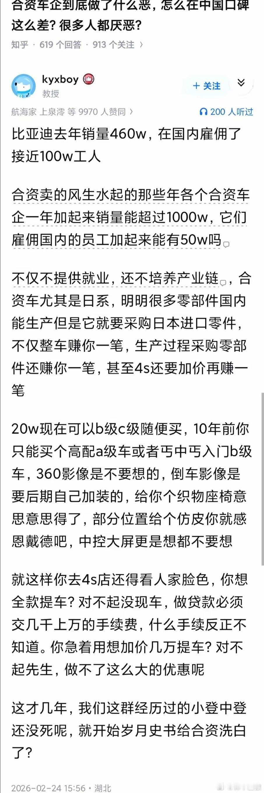 谁都别想给合资车洗白。​​​