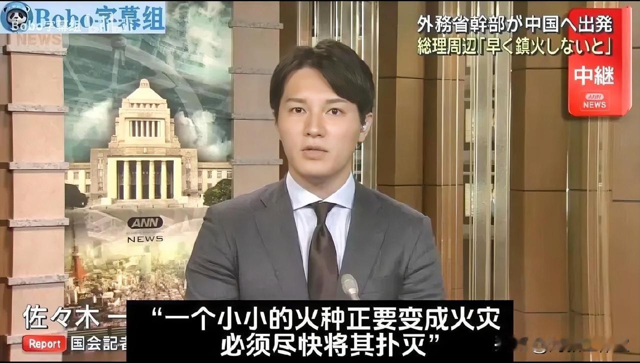 日本彻底慌了！高市早苗团队表示:一个小小的火种正要变成火灾，必须尽快将其扑灭！