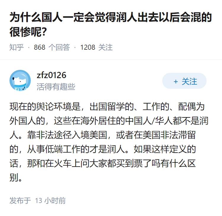 为什么国人一定会觉得润人出去以后会混的很惨呢？