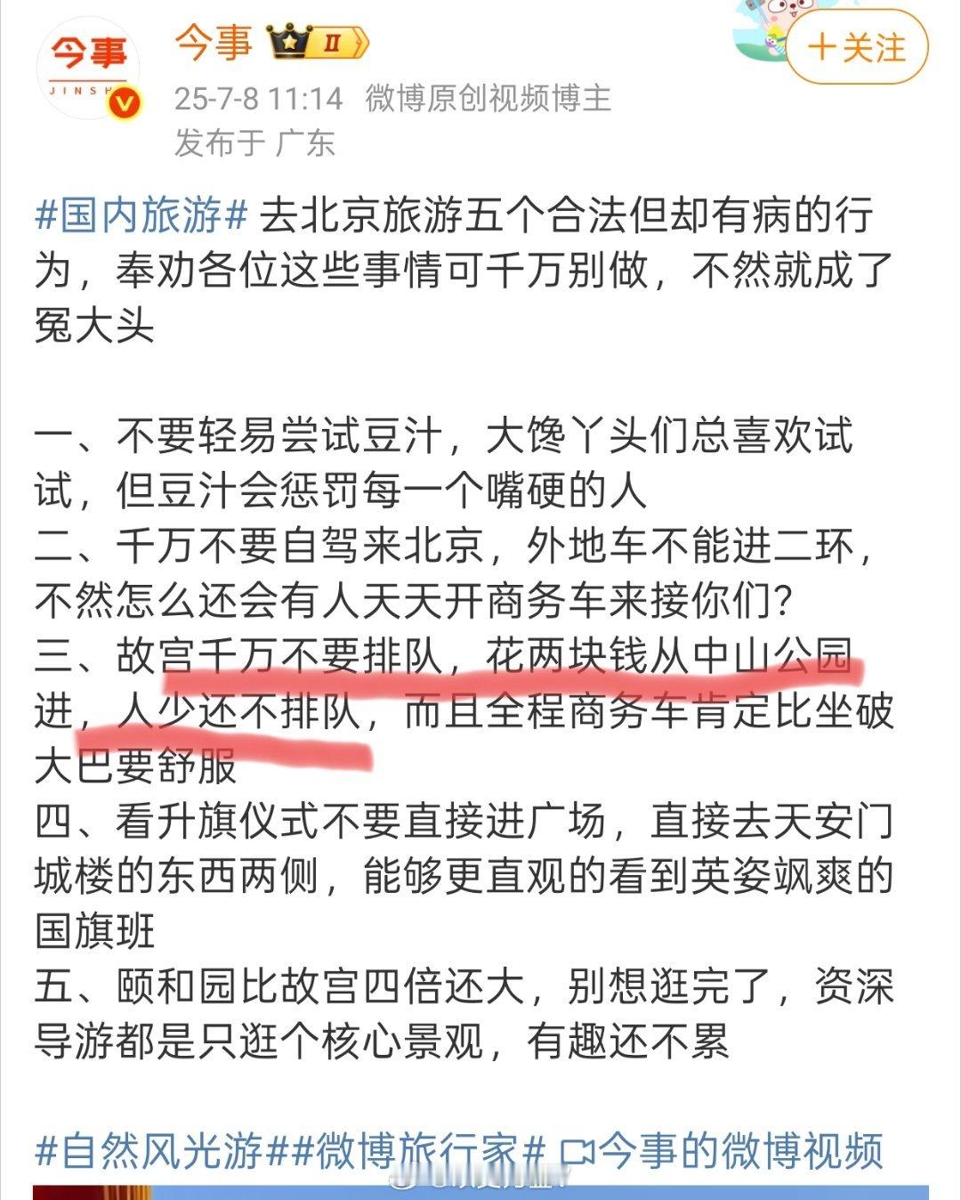 别闹了，还“故宫不排队，花两块钱从中山公园进”……但凡去过一次中山公园就不会说这