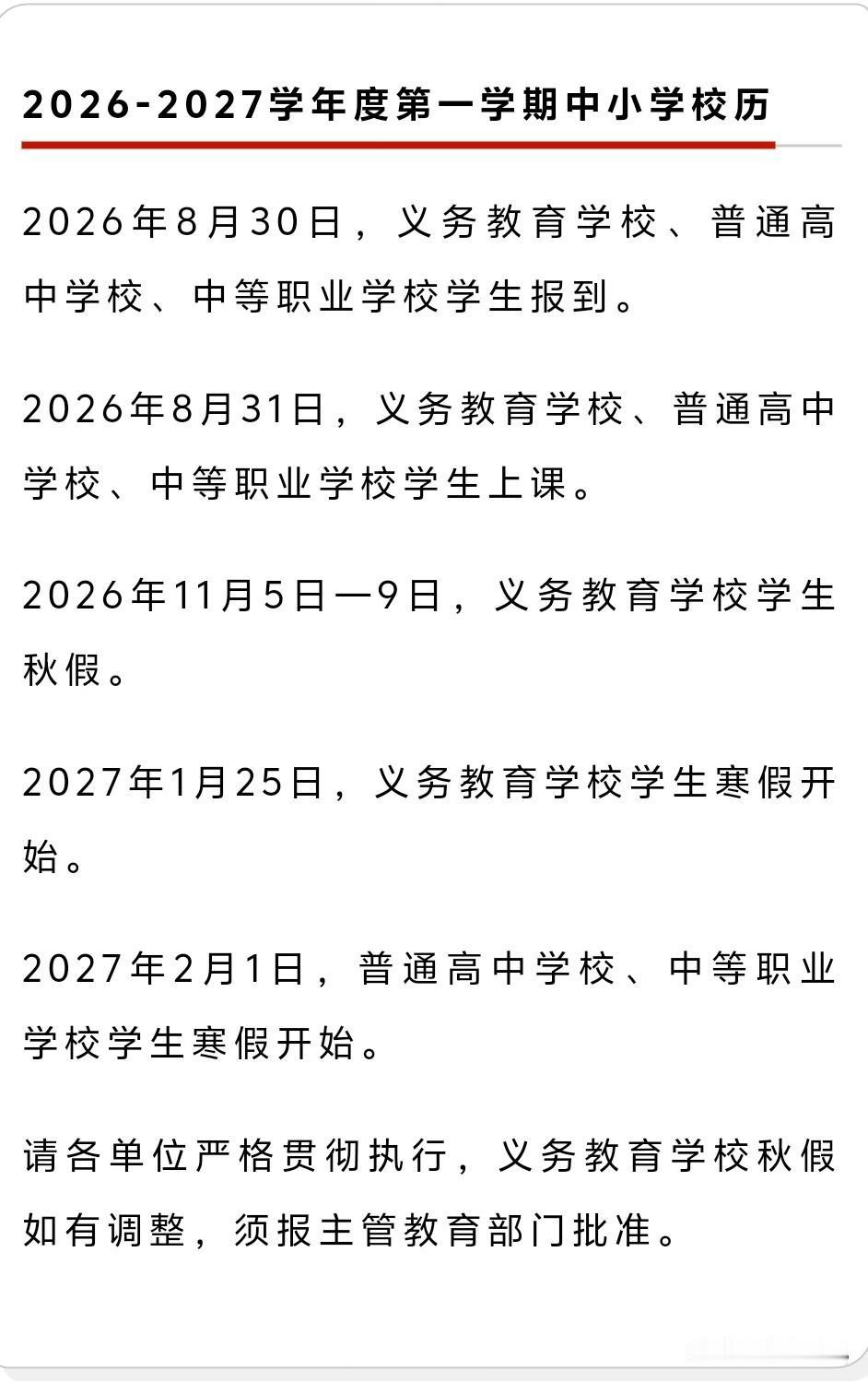 来了，青岛秋假时间公布，共放假5天！今天，青岛公布了秋季开学时间和秋假时间！